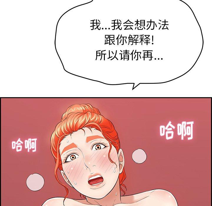 致命的你[抖漫]韩漫全集-致命的你-第 73 话无删减无遮挡章节图片 