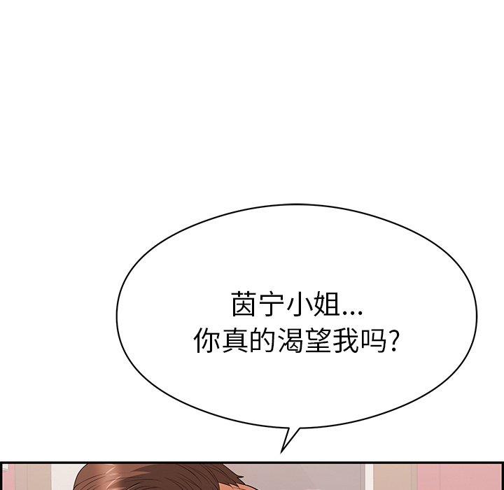 致命的你[抖漫]韩漫全集-致命的你-第 73 话无删减无遮挡章节图片 