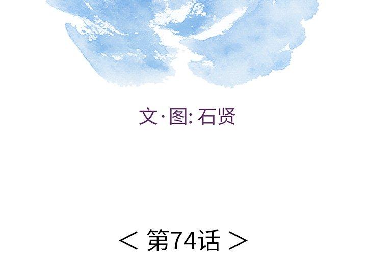 致命的你[抖漫]韩漫全集-致命的你-第 74 话无删减无遮挡章节图片 