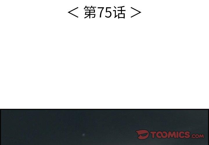致命的你[抖漫]韩漫全集-致命的你-第 75 话无删减无遮挡章节图片 
