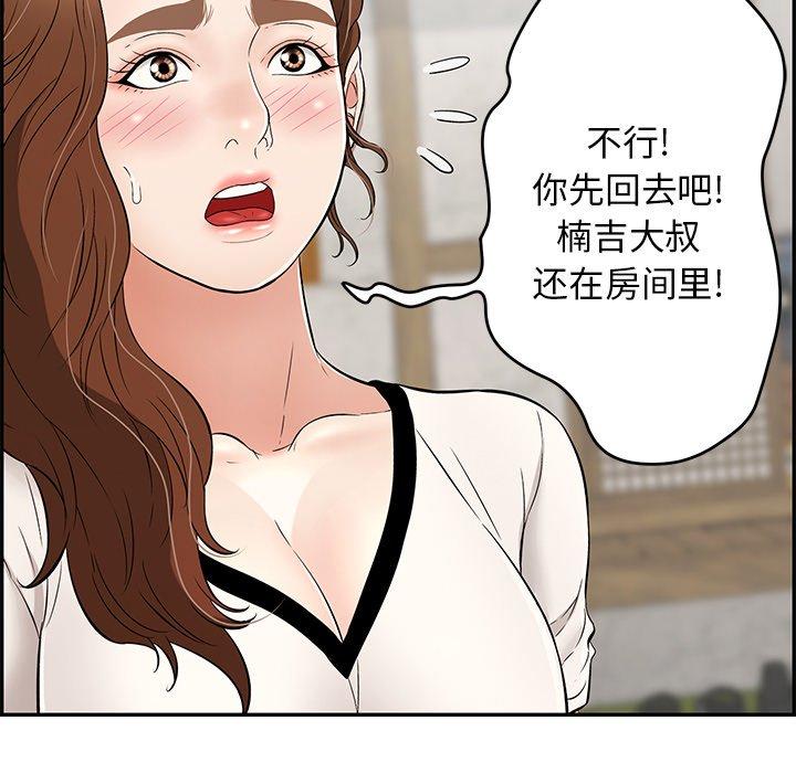 致命的你[抖漫]韩漫全集-致命的你-第 76 话无删减无遮挡章节图片 