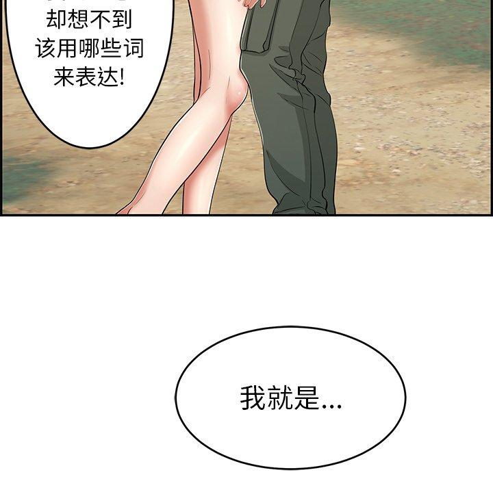 致命的你[抖漫]韩漫全集-致命的你-第 76 话无删减无遮挡章节图片 