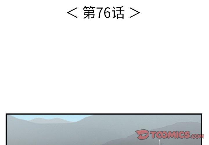 致命的你[抖漫]韩漫全集-致命的你-第 76 话无删减无遮挡章节图片 