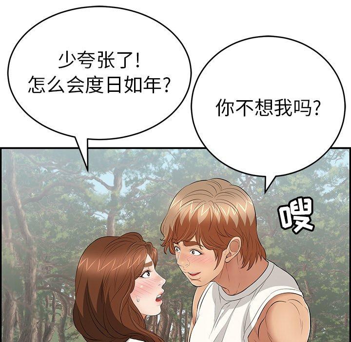 致命的你[抖漫]韩漫全集-致命的你-第 76 话无删减无遮挡章节图片 