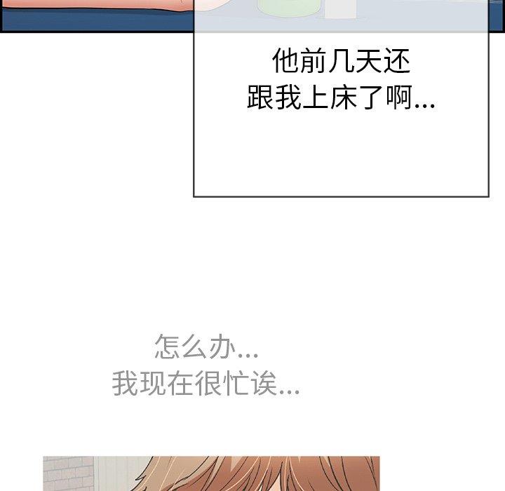 致命的你[抖漫]韩漫全集-致命的你-第 77 话无删减无遮挡章节图片 