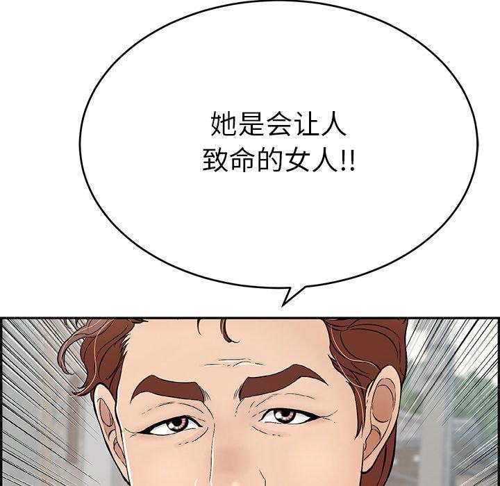致命的你[抖漫]韩漫全集-致命的你-第 77 话无删减无遮挡章节图片 
