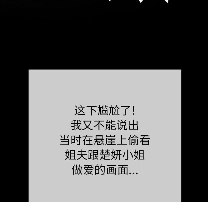 致命的你[抖漫]韩漫全集-致命的你-第 77 话无删减无遮挡章节图片 
