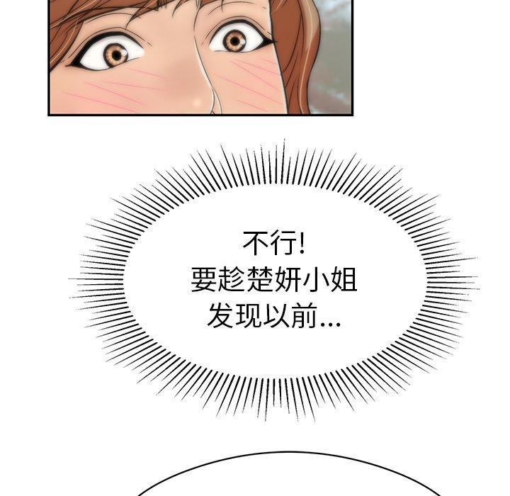 致命的你[抖漫]韩漫全集-致命的你-第 77 话无删减无遮挡章节图片 