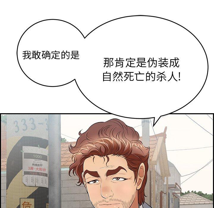 致命的你[抖漫]韩漫全集-致命的你-第 78 话无删减无遮挡章节图片 