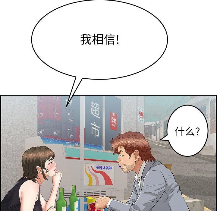 致命的你[抖漫]韩漫全集-致命的你-第 78 话无删减无遮挡章节图片 