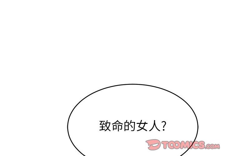 致命的你[抖漫]韩漫全集-致命的你-第 78 话无删减无遮挡章节图片 