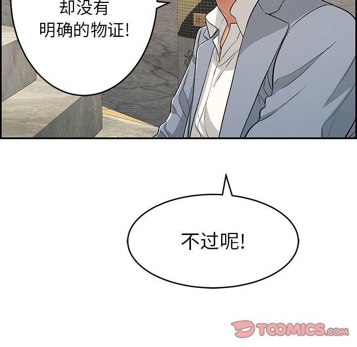 致命的你[抖漫]韩漫全集-致命的你-第 78 话无删减无遮挡章节图片 