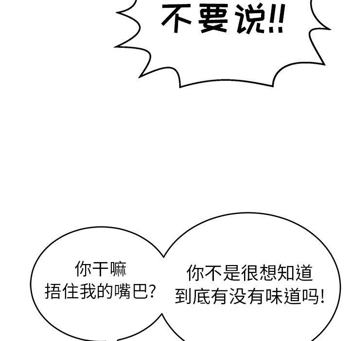 致命的你[抖漫]韩漫全集-致命的你-第 79 话无删减无遮挡章节图片 