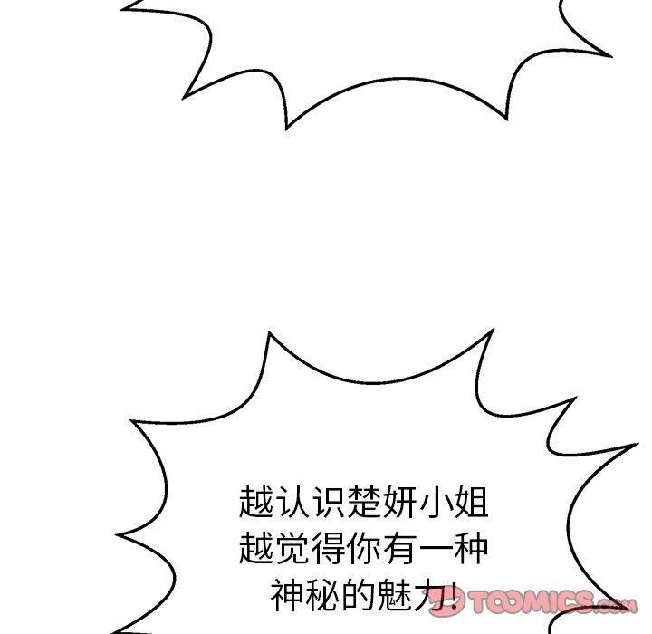 致命的你[抖漫]韩漫全集-致命的你-第 79 话无删减无遮挡章节图片 