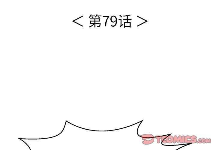 致命的你[抖漫]韩漫全集-致命的你-第 79 话无删减无遮挡章节图片 