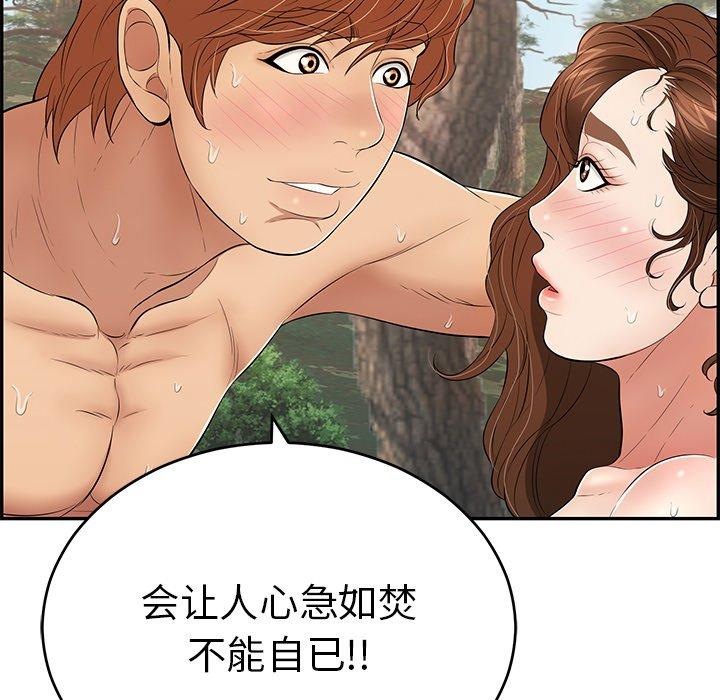 致命的你[抖漫]韩漫全集-致命的你-第 79 话无删减无遮挡章节图片 