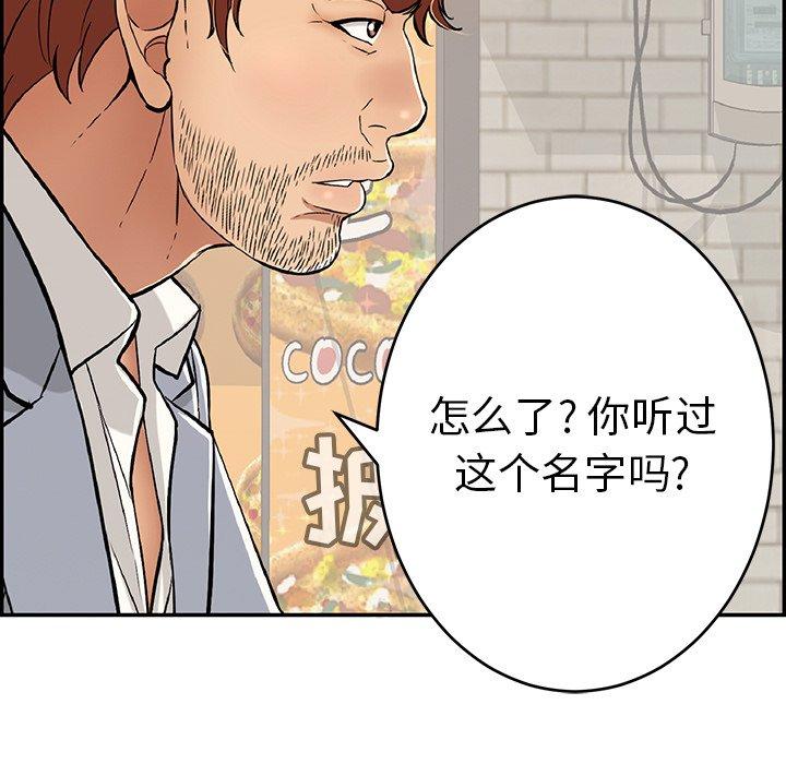 致命的你[抖漫]韩漫全集-致命的你-第 79 话无删减无遮挡章节图片 