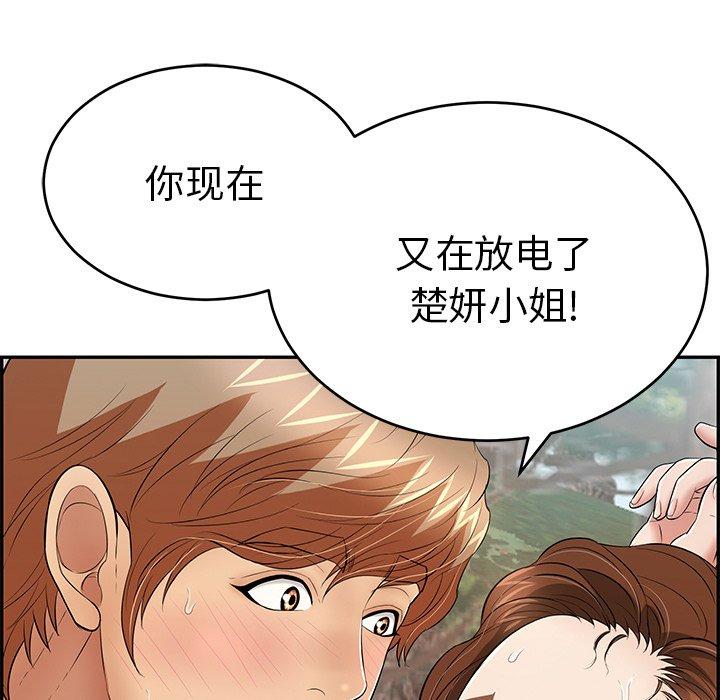 致命的你[抖漫]韩漫全集-致命的你-第 79 话无删减无遮挡章节图片 