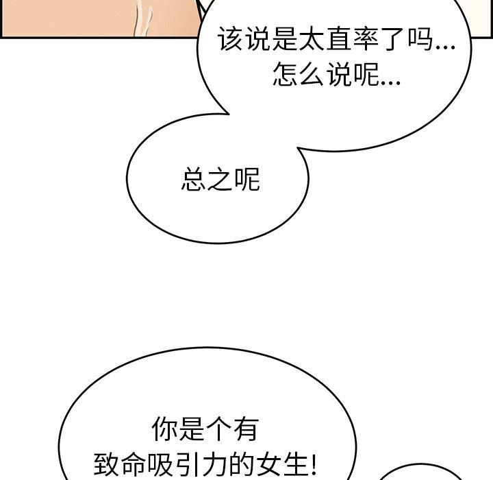 致命的你[抖漫]韩漫全集-致命的你-第 79 话无删减无遮挡章节图片 