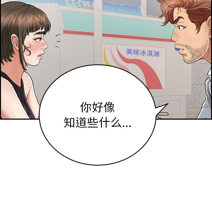 致命的你[抖漫]韩漫全集-致命的你-第 79 话无删减无遮挡章节图片 