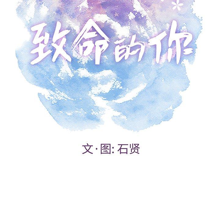 致命的你[抖漫]韩漫全集-致命的你-第 80 话无删减无遮挡章节图片 