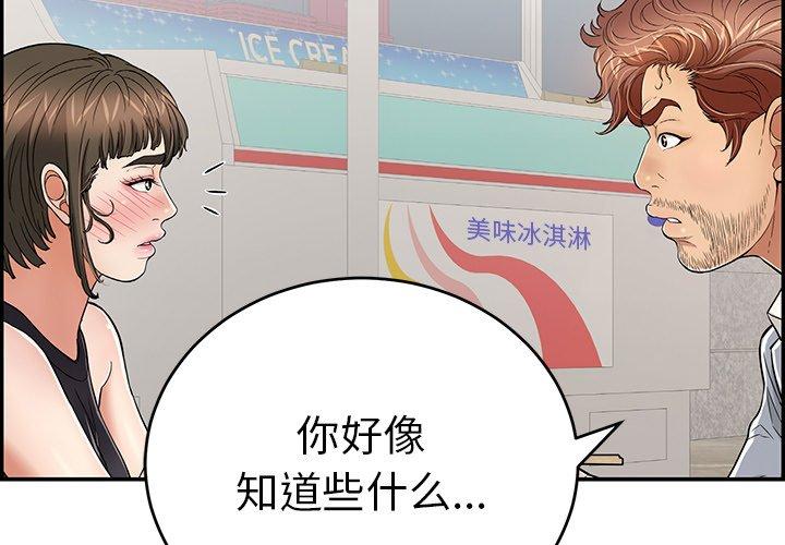 致命的你[抖漫]韩漫全集-致命的你-第 80 话无删减无遮挡章节图片 