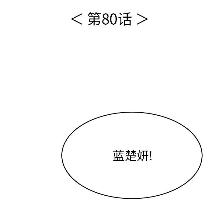 致命的你[抖漫]韩漫全集-致命的你-第 80 话无删减无遮挡章节图片 