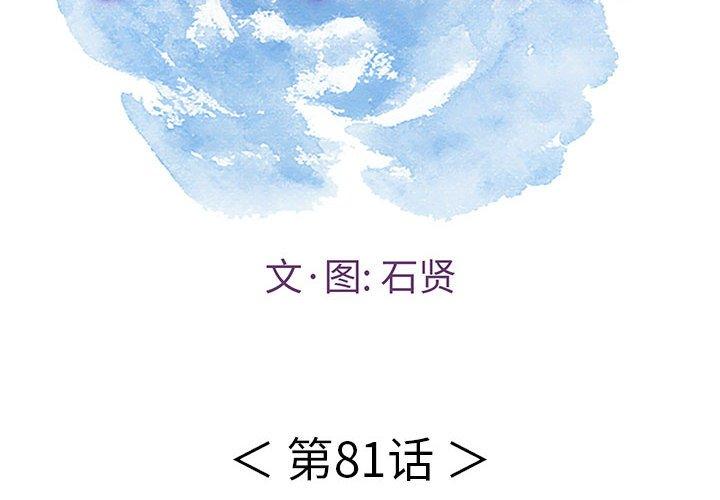 致命的你[抖漫]韩漫全集-致命的你-第 81 话无删减无遮挡章节图片 