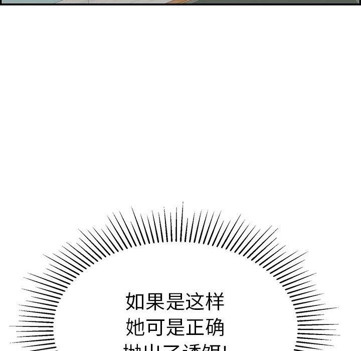 致命的你[抖漫]韩漫全集-致命的你-第 81 话无删减无遮挡章节图片 