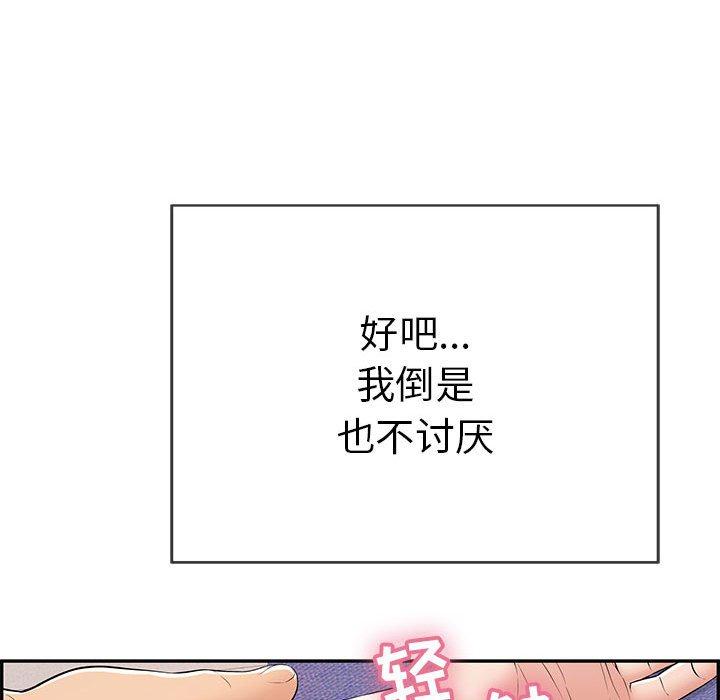 致命的你[抖漫]韩漫全集-致命的你-第 81 话无删减无遮挡章节图片 