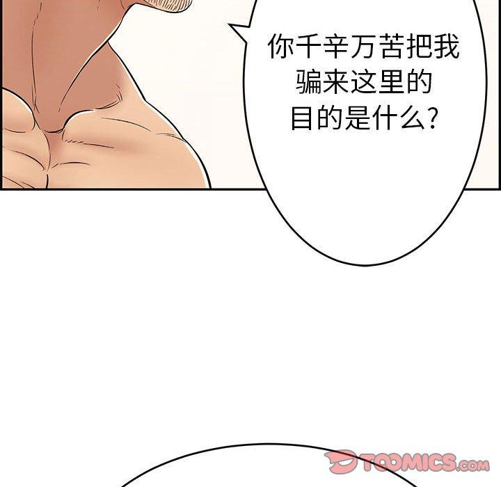 致命的你[抖漫]韩漫全集-致命的你-第 81 话无删减无遮挡章节图片 