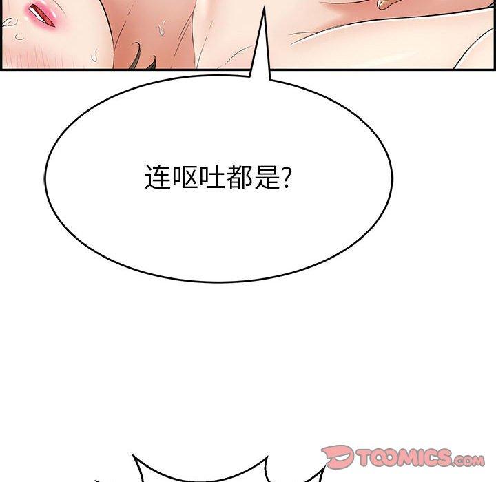 致命的你[抖漫]韩漫全集-致命的你-第 81 话无删减无遮挡章节图片 