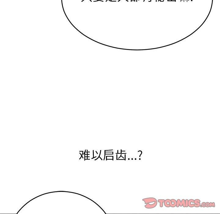 致命的你[抖漫]韩漫全集-致命的你-第 82 话无删减无遮挡章节图片 