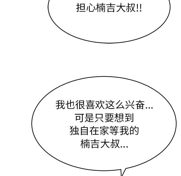 致命的你[抖漫]韩漫全集-致命的你-第 82 话无删减无遮挡章节图片 