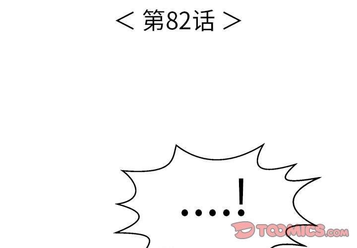 致命的你[抖漫]韩漫全集-致命的你-第 82 话无删减无遮挡章节图片 