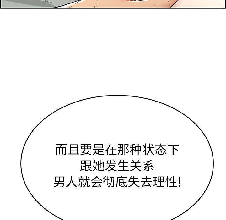 致命的你[h漫]韩漫全集-致命的你-第 83 话无删减无遮挡章节图片 