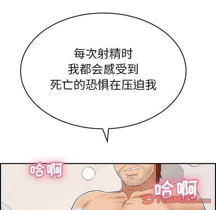 致命的你[h漫]韩漫全集-致命的你-第 83 话无删减无遮挡章节图片 