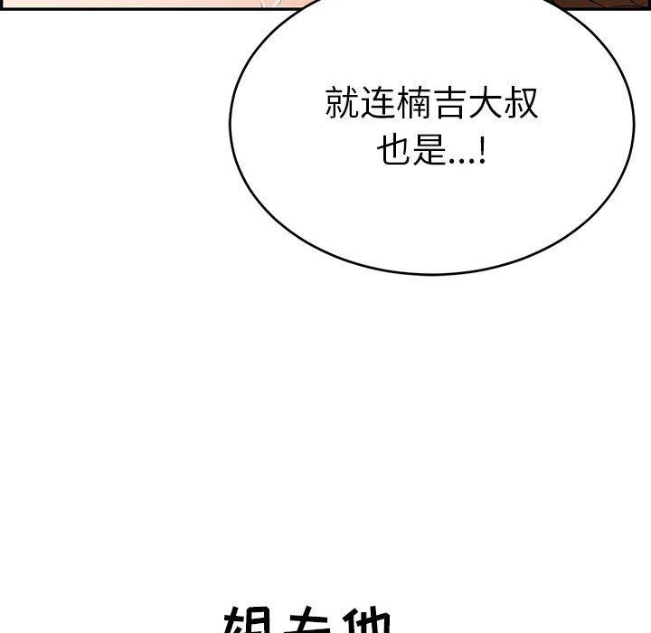 致命的你[h漫]韩漫全集-致命的你-第 83 话无删减无遮挡章节图片 