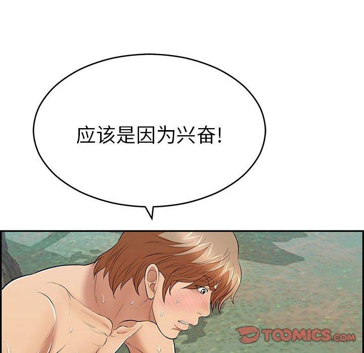致命的你[h漫]韩漫全集-致命的你-第 83 话无删减无遮挡章节图片 