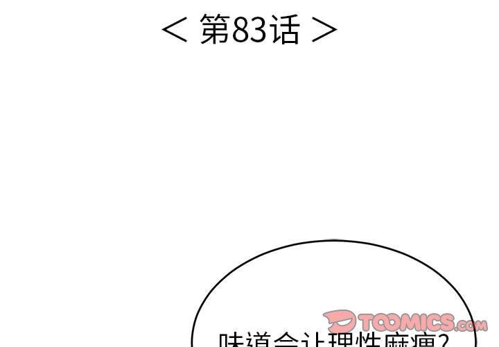 致命的你[h漫]韩漫全集-致命的你-第 83 话无删减无遮挡章节图片 