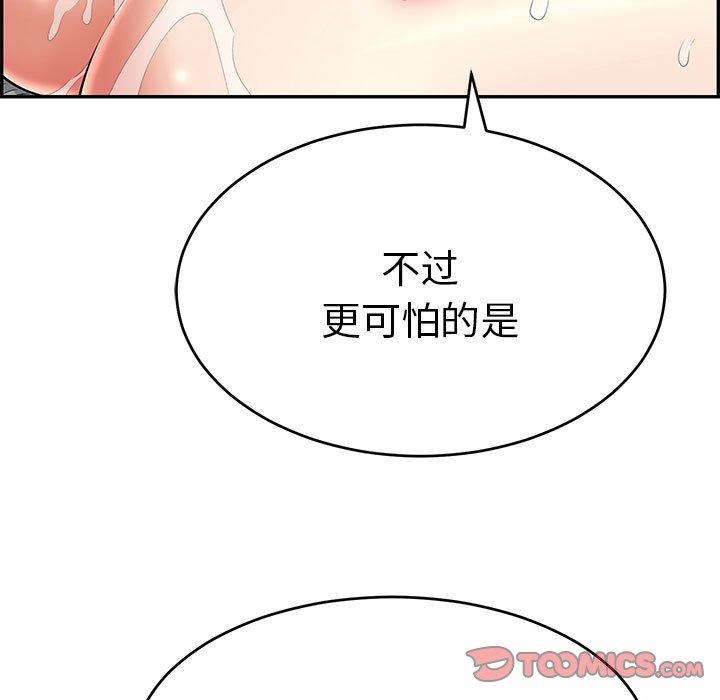 致命的你[h漫]韩漫全集-致命的你-第 83 话无删减无遮挡章节图片 