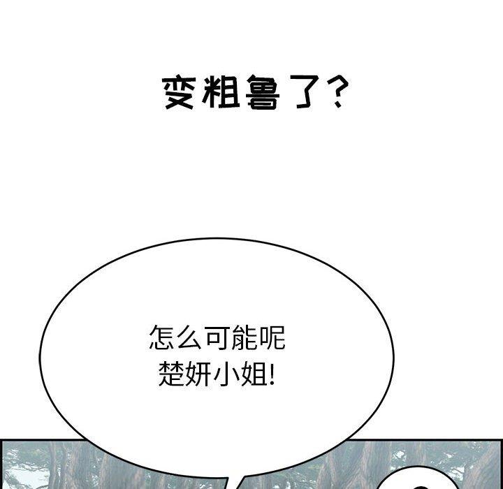 致命的你[h漫]韩漫全集-致命的你-第 83 话无删减无遮挡章节图片 