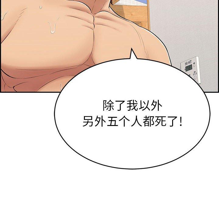 致命的你[抖漫]韩漫全集-致命的你-第 84 话无删减无遮挡章节图片 