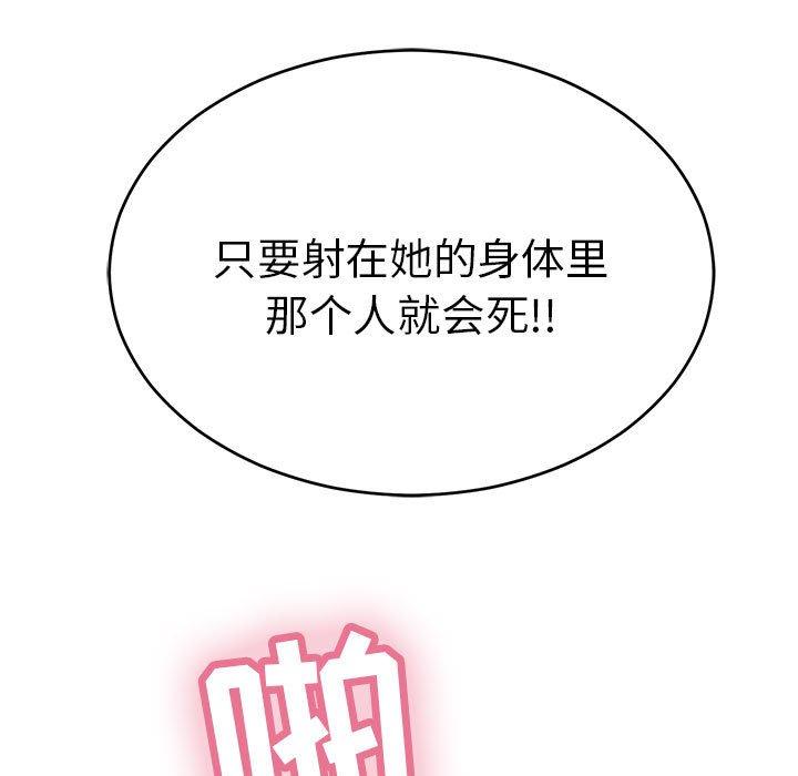 致命的你[抖漫]韩漫全集-致命的你-第 84 话无删减无遮挡章节图片 