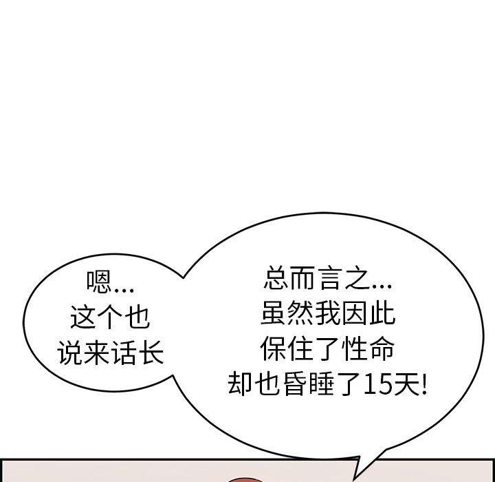 致命的你[抖漫]韩漫全集-致命的你-第 84 话无删减无遮挡章节图片 