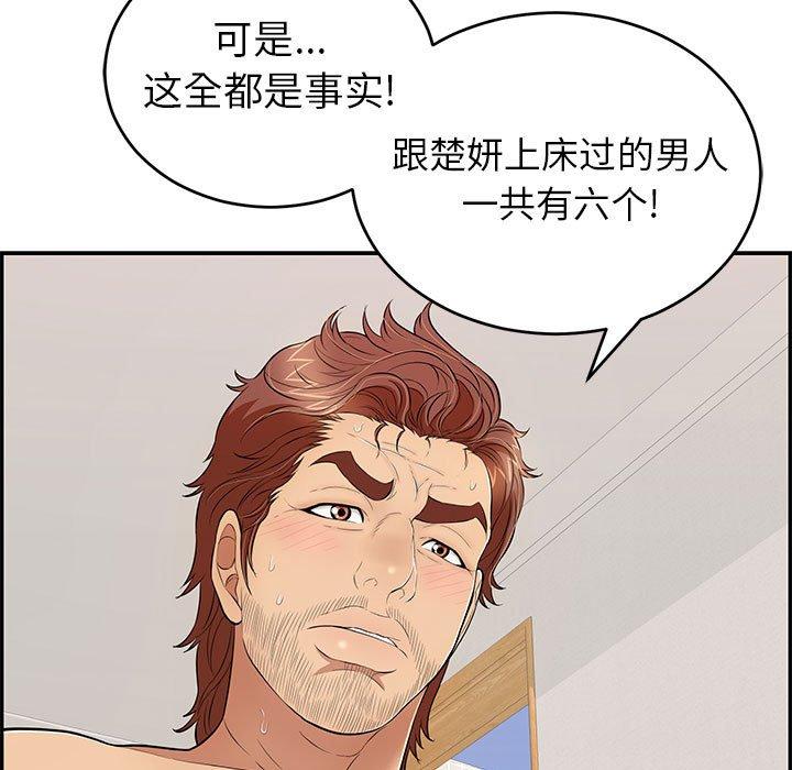致命的你[抖漫]韩漫全集-致命的你-第 84 话无删减无遮挡章节图片 