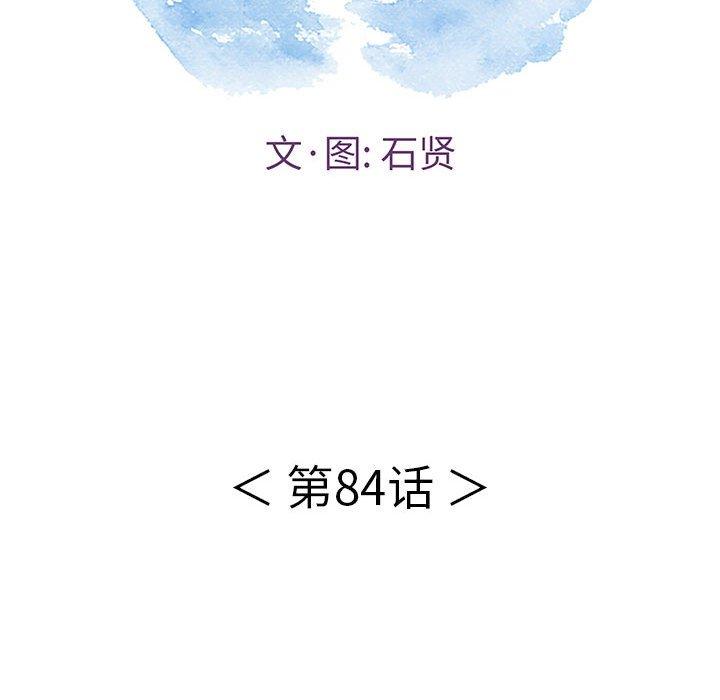 致命的你[抖漫]韩漫全集-致命的你-第 84 话无删减无遮挡章节图片 