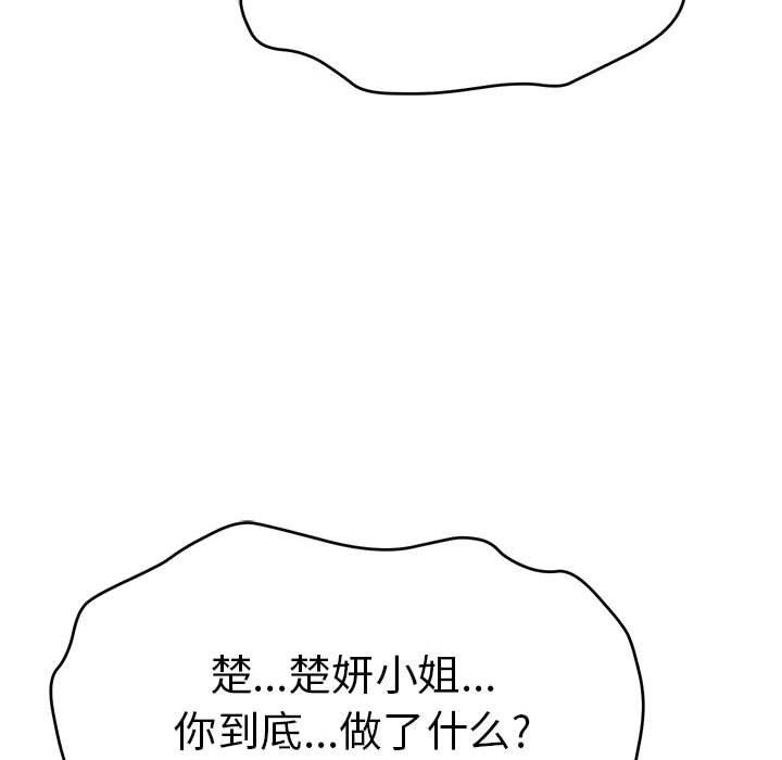 致命的你[抖漫]韩漫全集-致命的你-第 84 话无删减无遮挡章节图片 