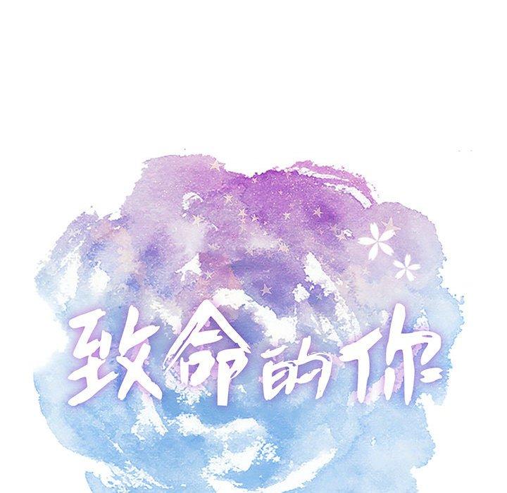 致命的你[抖漫]韩漫全集-致命的你-第 84 话无删减无遮挡章节图片 