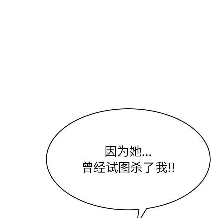 致命的你[抖漫]韩漫全集-致命的你-第 84 话无删减无遮挡章节图片 